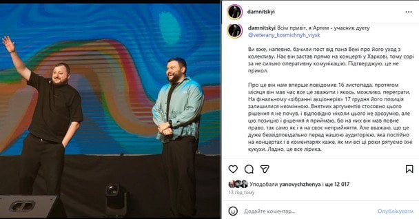 Допис Артема Дамницького з ВКВ