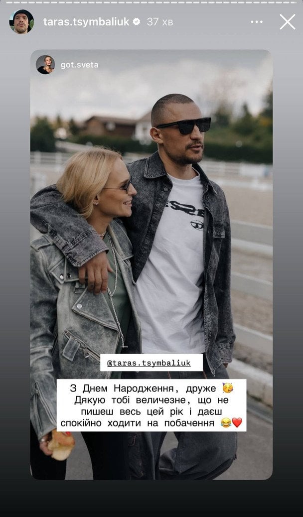 Тарас Цимбалюк і Світлана Готочкіна / © instagram.com/taras.tsymbaliuk