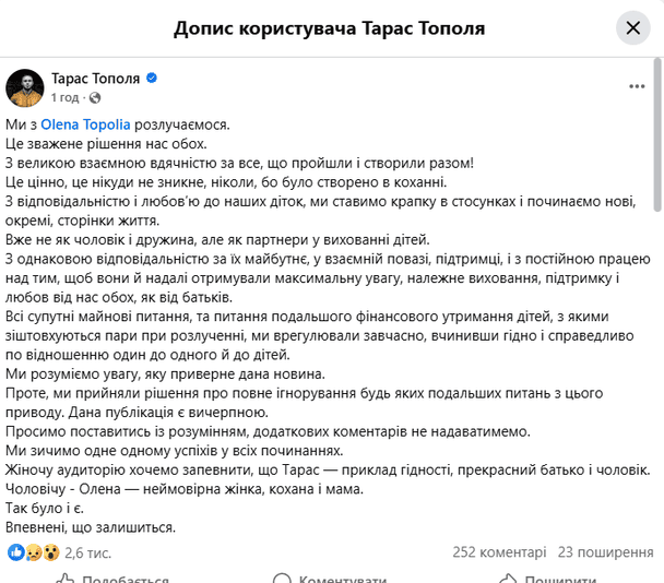 Допис Тараса Тополі
