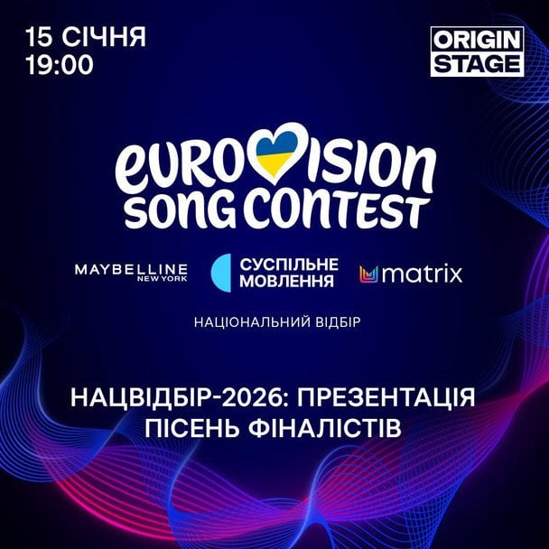 Нацвідбір на «Євробачення-2026» / © t.me/suspilne_eurovision_ukraine