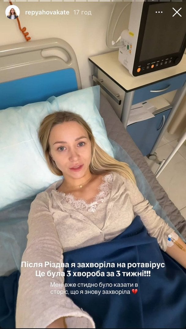 Катерина Реп'яхова в лікарні / © instagram.com/repyahovakate