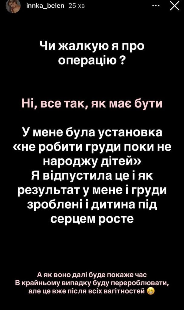 Сториз Інни Бєлєнь / © instagram.com/innka_belen