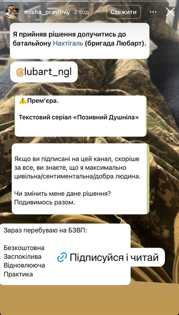 Допис Міші Правильного