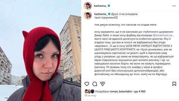 Допис Кажанна / © instagram.com/kazhanna_