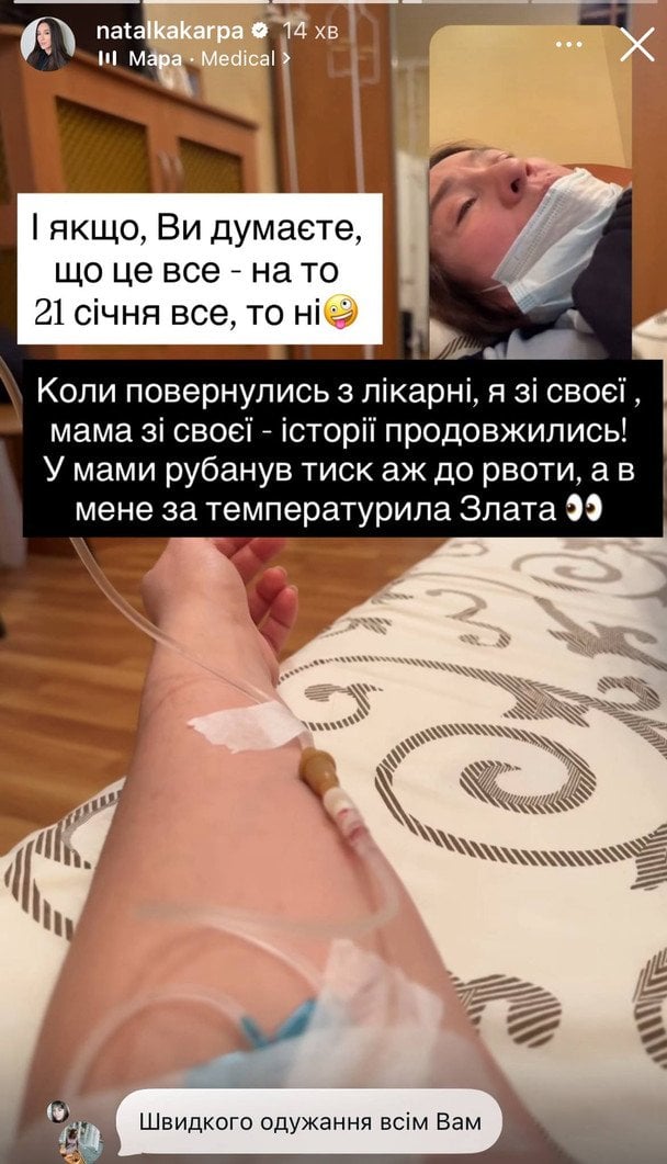 Сториз Наталки Карпи / © instagram.com/natalkakarpa