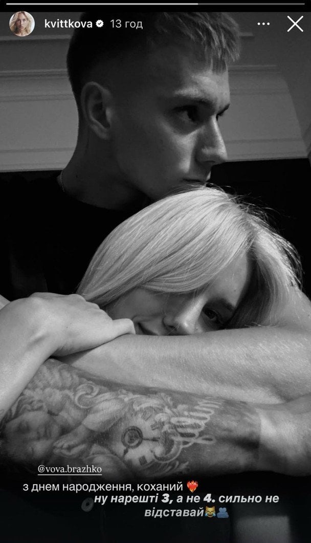 Даша Квіткова і Володимир Бражко / © instagram.com/kvittkova