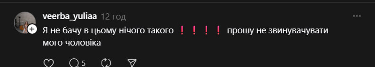 Юлія зазначила, що у ситуації не бачить нічого поганого 