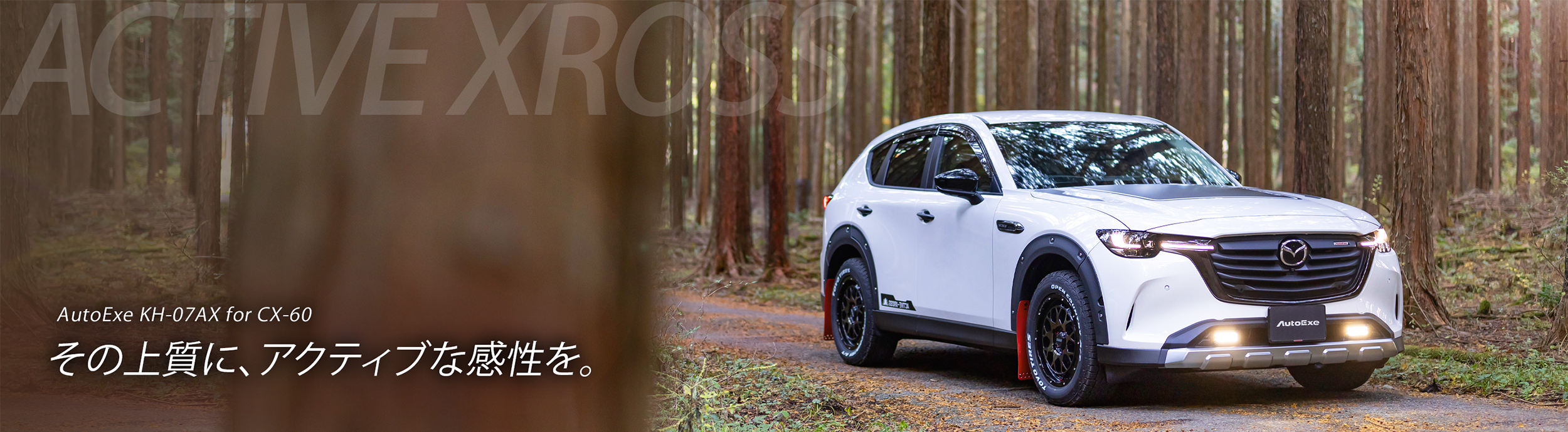 Mazda CX-60 перетворили на ралійний кросовер: новий пакет Active XRoss від AutoExe - фото 1