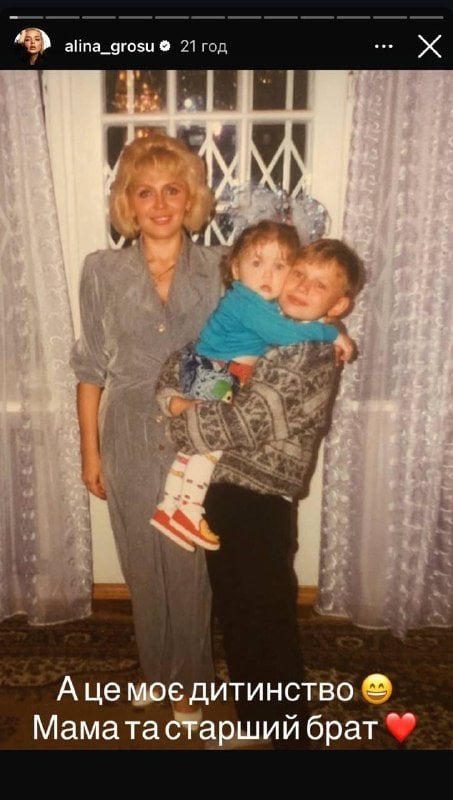 Аліна Гросу з родиною на архівних фото / © instagram.com/alina_grosu