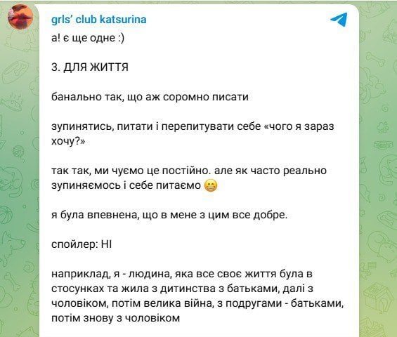 Допис Даші Кацуріної / © t.me/grlsclubkatsurina