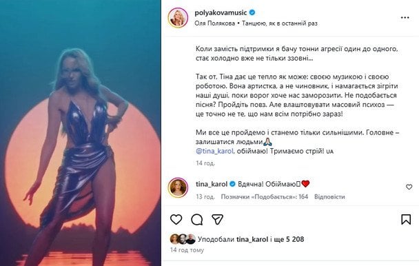 Допис Олі Полякової й коментар Тіни Кароль / © instagram.com/polyakovamusic