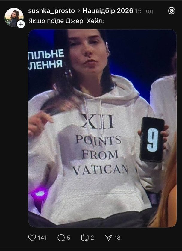 12 балів від Ватикану Jerry Heil однозначно отримала б