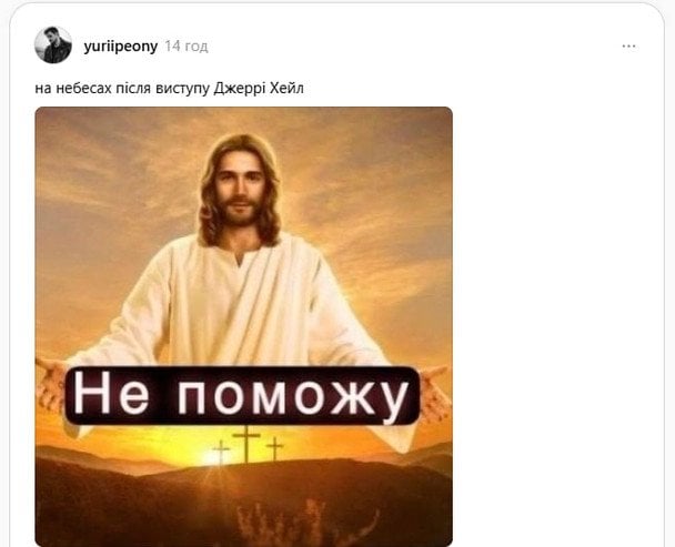 Але Jerry Heil спробувала