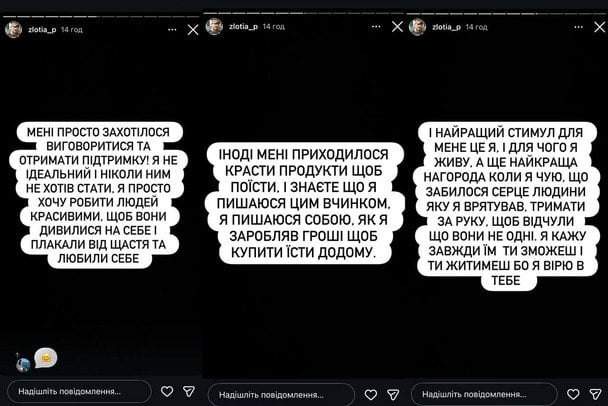 Сториз колишнього нареченого MELOVIN / © instagram.com/zlotia_p
