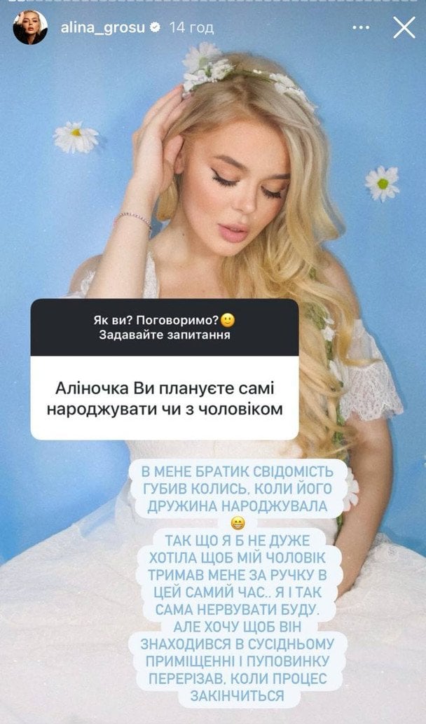 Сториз Аліни Гросу / © instagram.com/alina_grosu