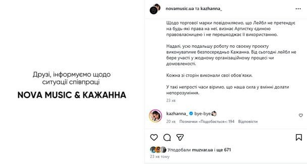 Допис NOVA MUSIC і Кажанни