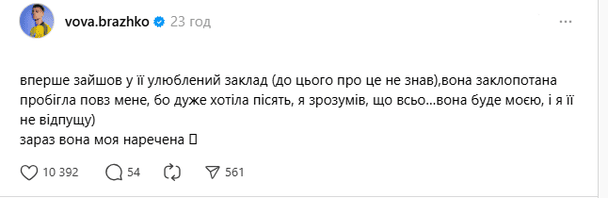 Допис Володимира Бражка