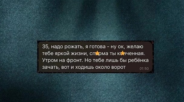Фрагмент листування Володимира Остапчука з Христиною Горняк / © скриншот з відео