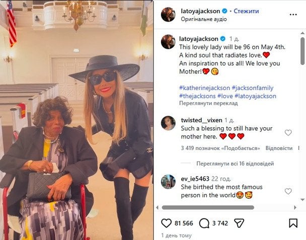 Кетрін Джексон з донькою / © instagram.com/latoyajackson