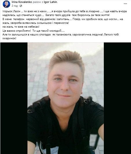 Допис Ірини Коваленко