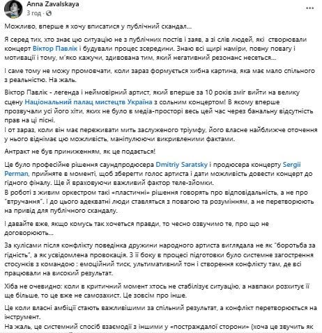 Допис Анни Завальської / © facebook.com/AnnaZavalskaya