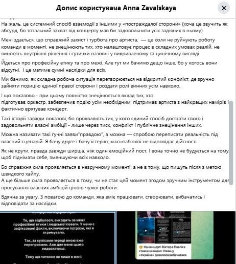 Допис Анни Завальської / © facebook.com/AnnaZavalskaya