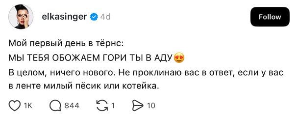 Допис Йолки в Threads / © instagram.com/elkasinger