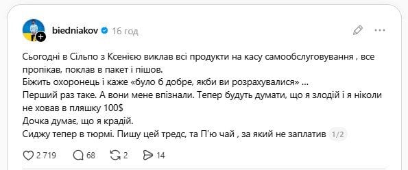 Допис Андрія Бєднякова / © Threads