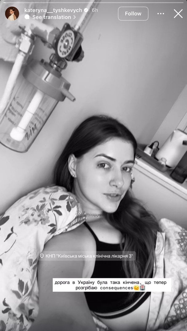 Instagram-історія Катерини Тишкевич / © instagram.com/kateryna__tyshkevych