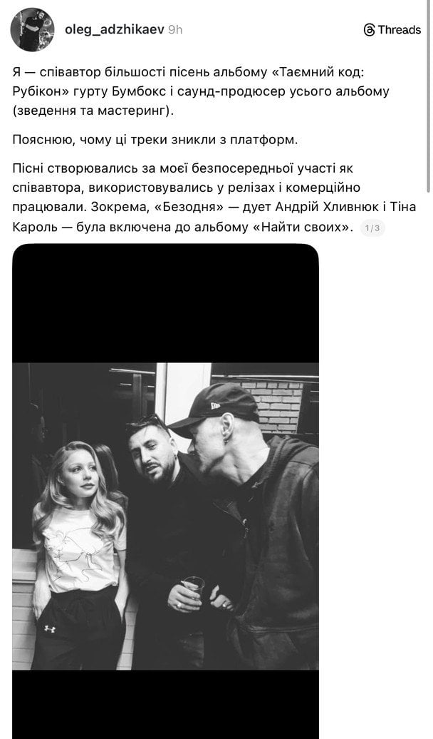 Скриншот допису Олега Аджикаєва