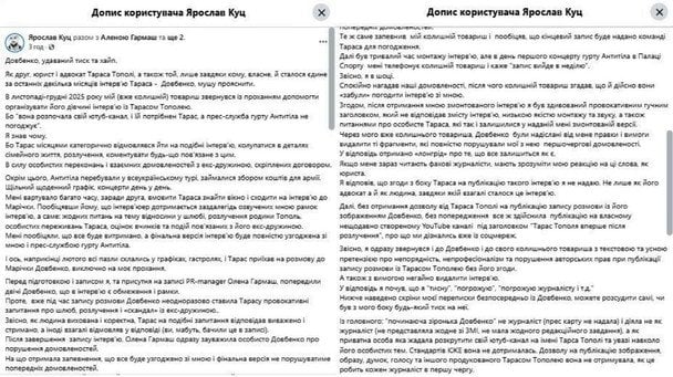 Допис Ярослава Куца