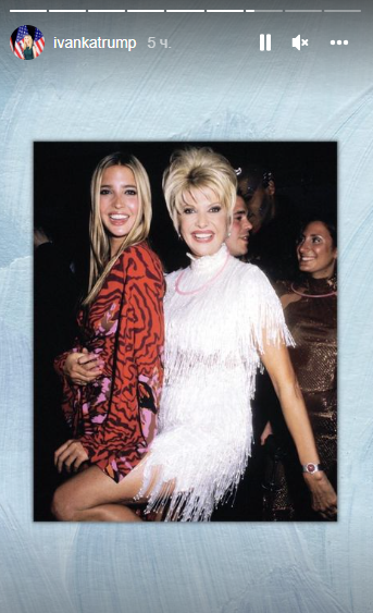 Іванка Трамп із мамою / © Instagram Іванки Трамп