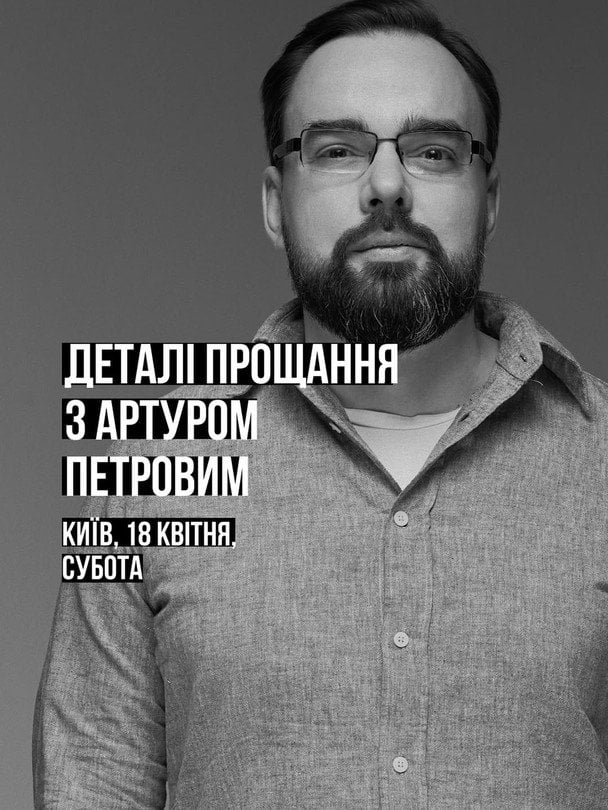 Відома дата і місце прощання із загиблим на війні Артуром Петровим