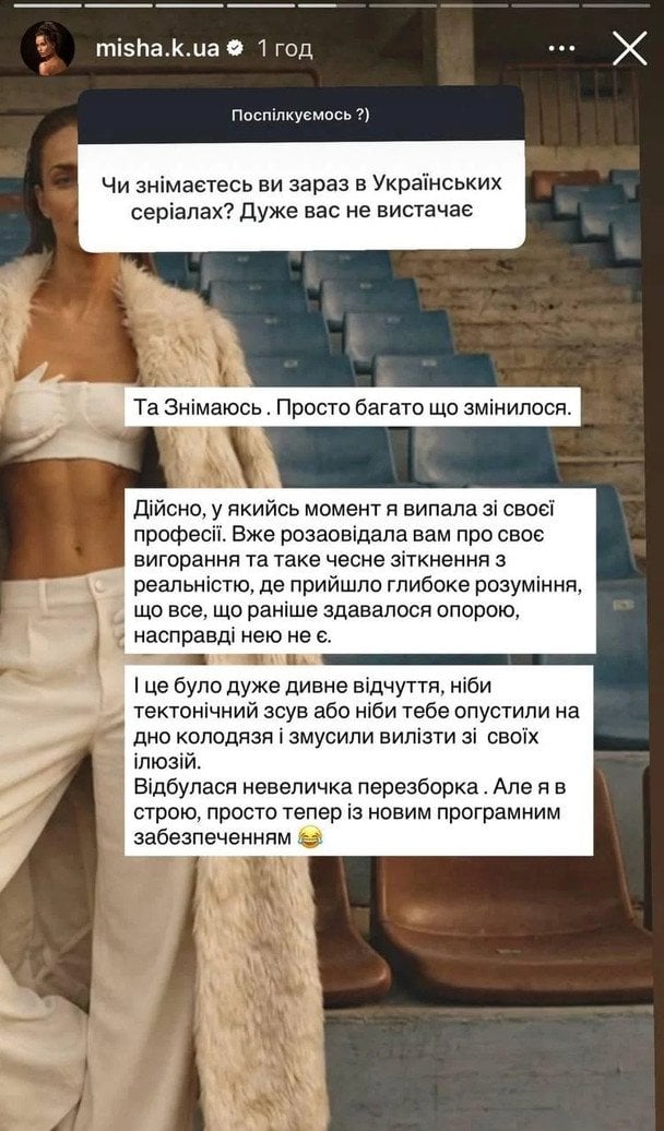 Сториз Ксенії Мішиної / © instagram.com/misha.k.ua