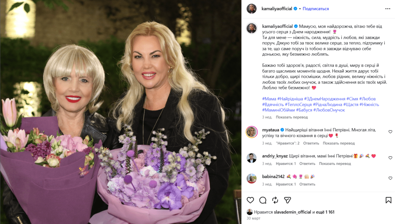 Камалія показала маму з модною омолоджуючою зачіскою Фото: Інстаграм Камалії