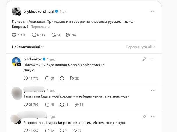 Допис Анастасії Приходько у Threads і відповідь Андрія Бєднякова та юзерів