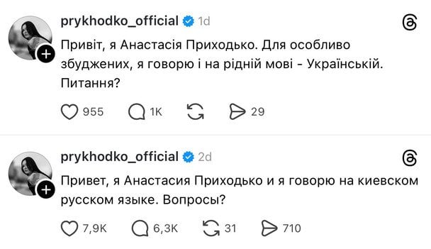 Висловлювання Анастасії Приходько