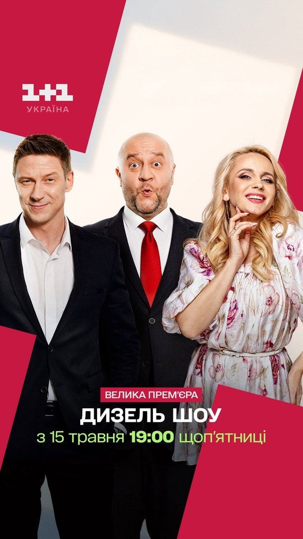 "Дизель шоу" виходитиме на каналі "1+1 Україна" / © instagram.com/1plus1_ua