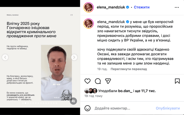 Допис Олени Мандзюк / © instagram.com/elena_mandziuk