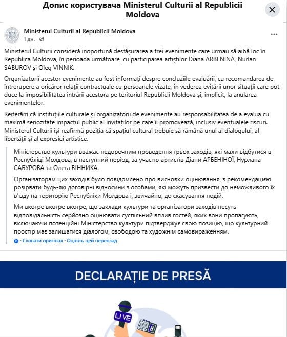 Допис Міністерства культури Молдови