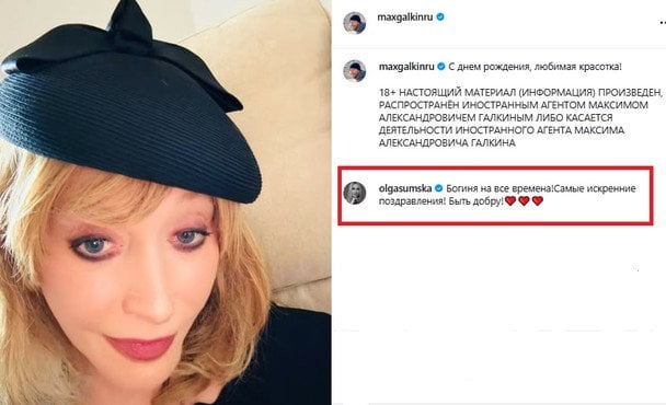 Ольга Сумська звернулась до Алли Пугачової / © instagram.com/maxgalkinru