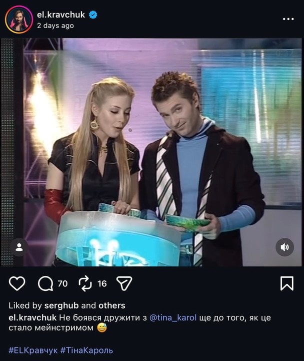 EL Кравчук та Тіна Кароль