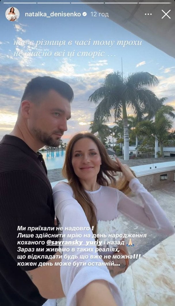 Наталка Денисенко з Юрієм Савранським / © instagram.com/natalka_denisenko