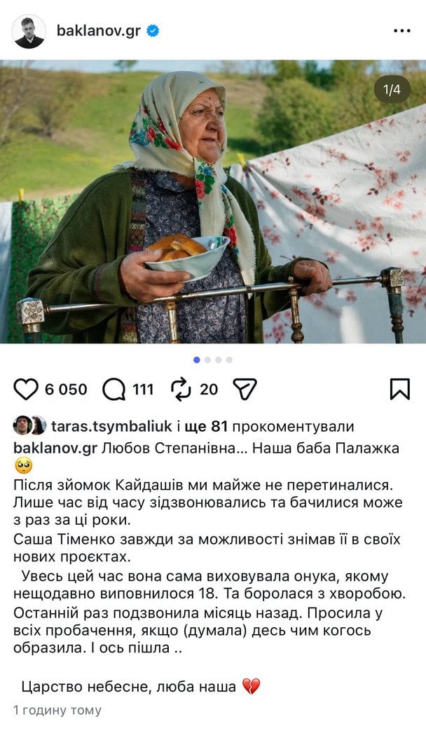 Любов Колесникова померла — реакція Григорія Бакланова
