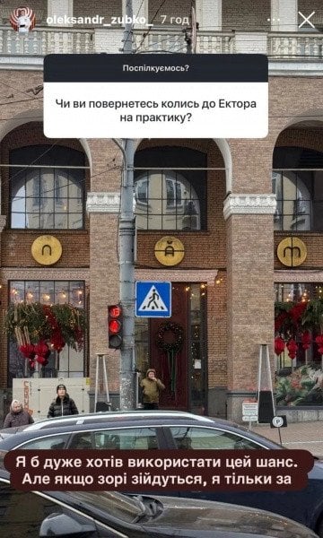 Історія Олександра Зубко / © instagram.com/oleksandr_zubko_