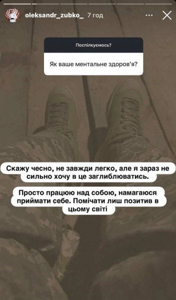 Історія Олександра Зубко / © instagram.com/oleksandr_zubko_