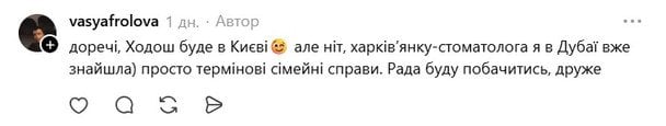 Коментар Василіси Фролової