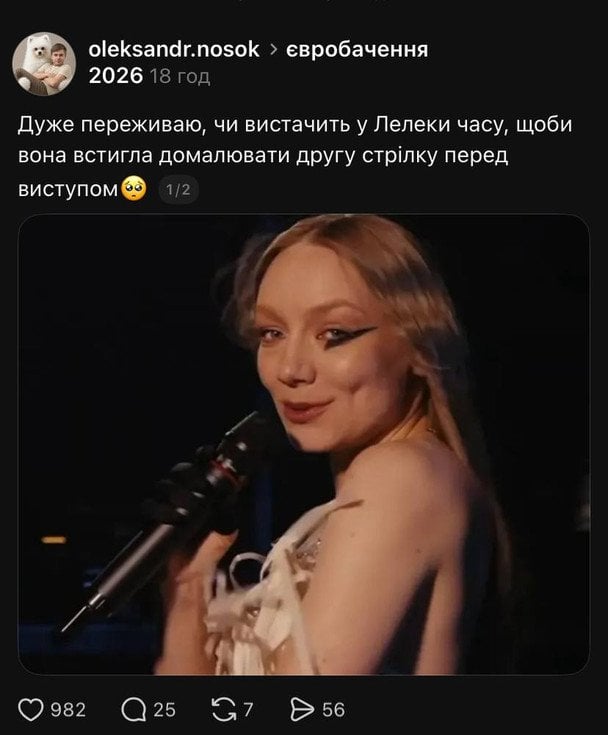 Меми про перший півфінал "Євробачення-2026"