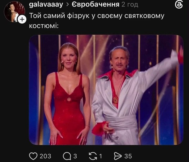 Меми про перший півфінал "Євробачення-2026"