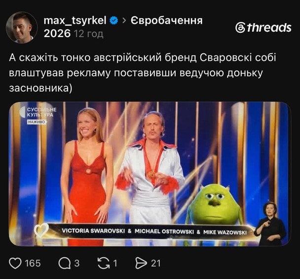 Меми про перший півфінал "Євробачення-2026"
